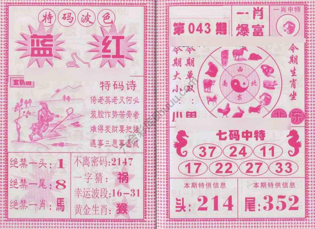 一肖爆富
