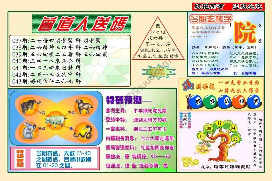 曾道人送码