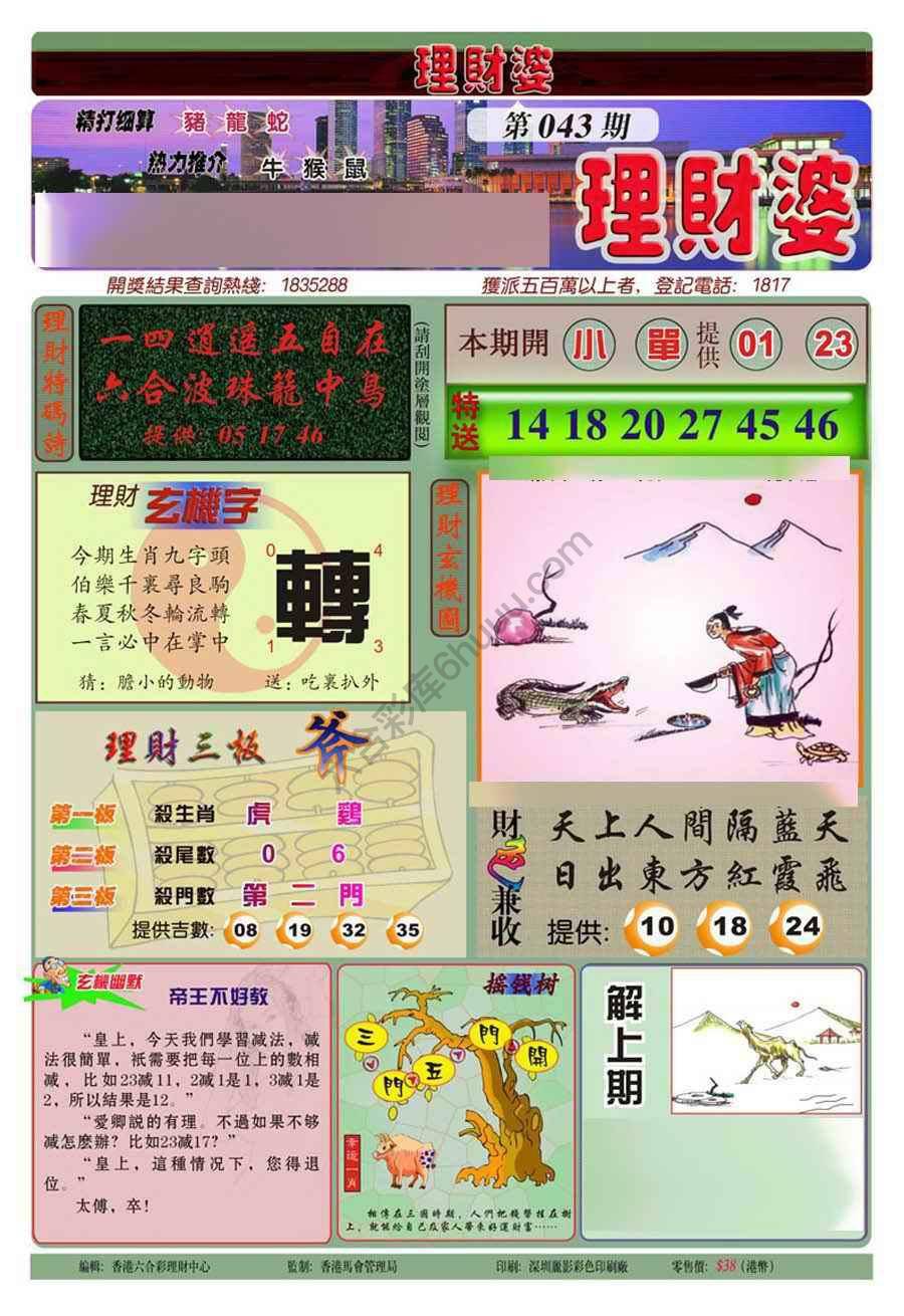 理财婆