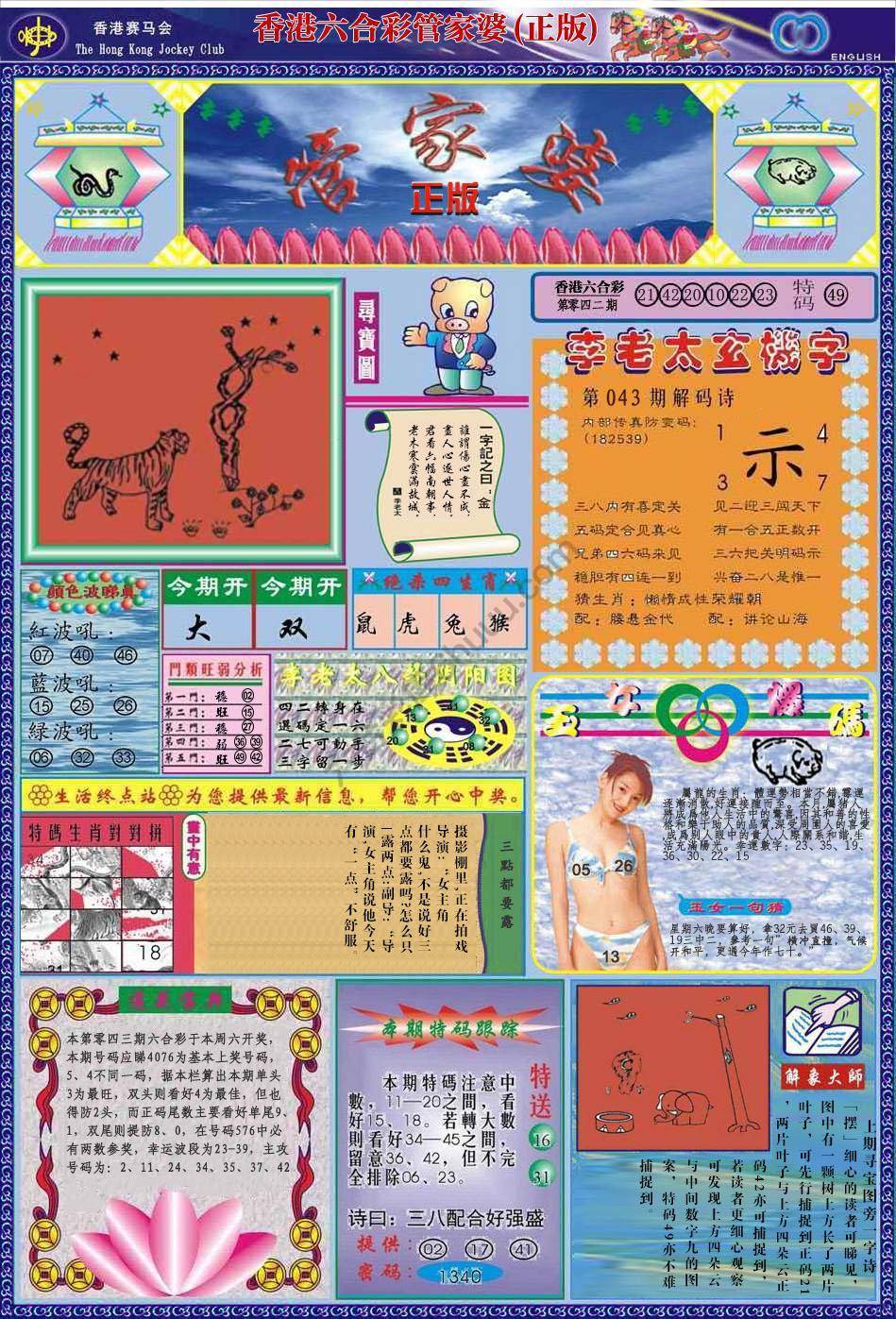 管家婆（正版）