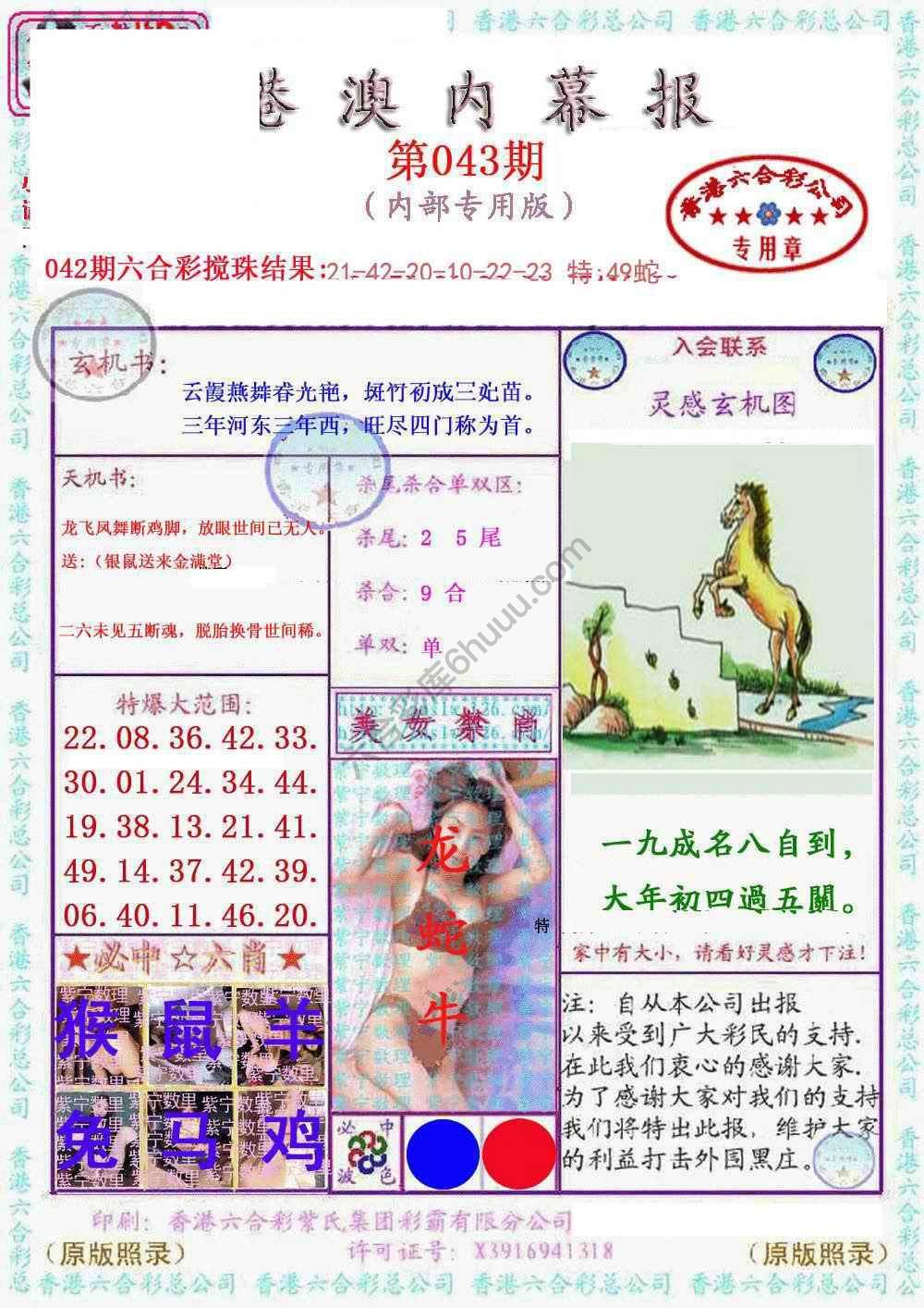 港澳内幕