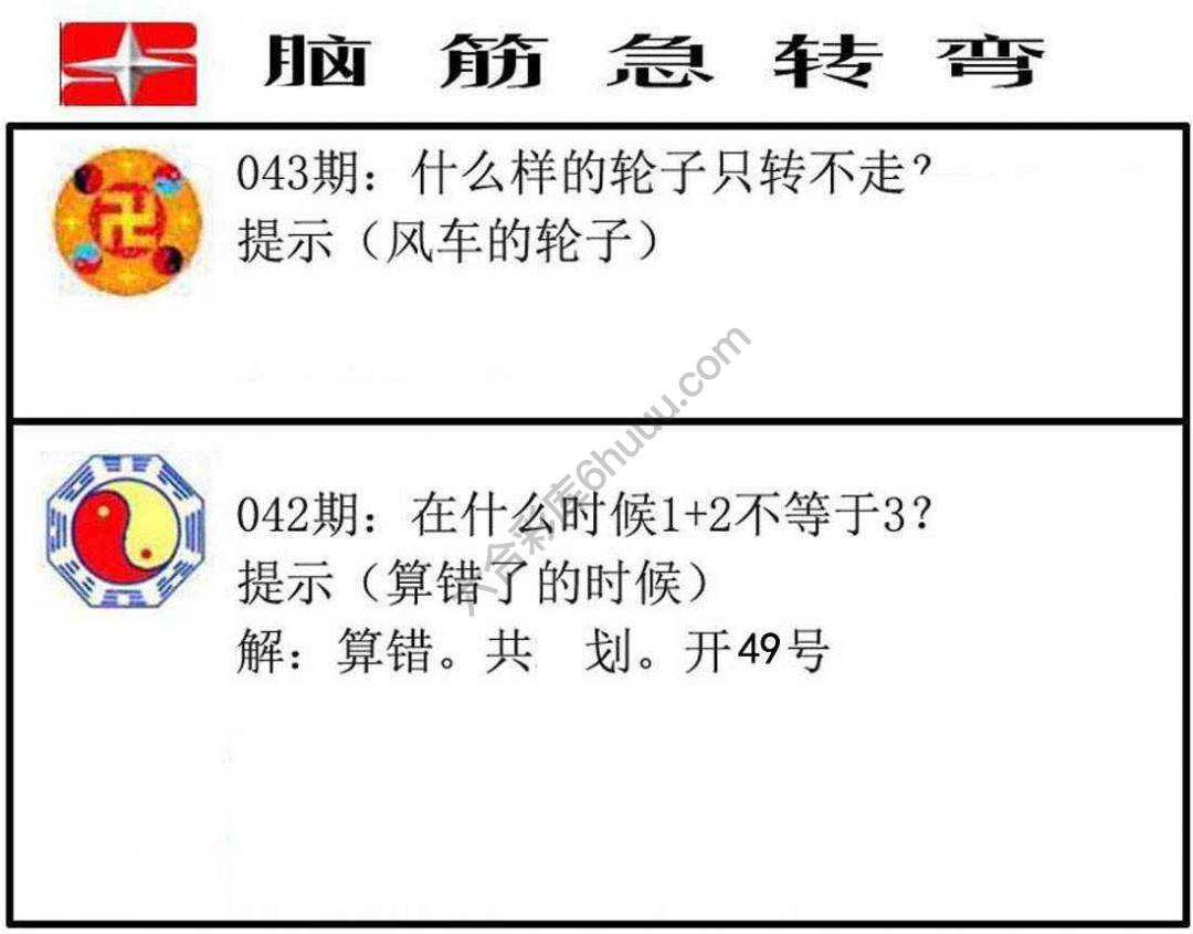脑筋急转弯