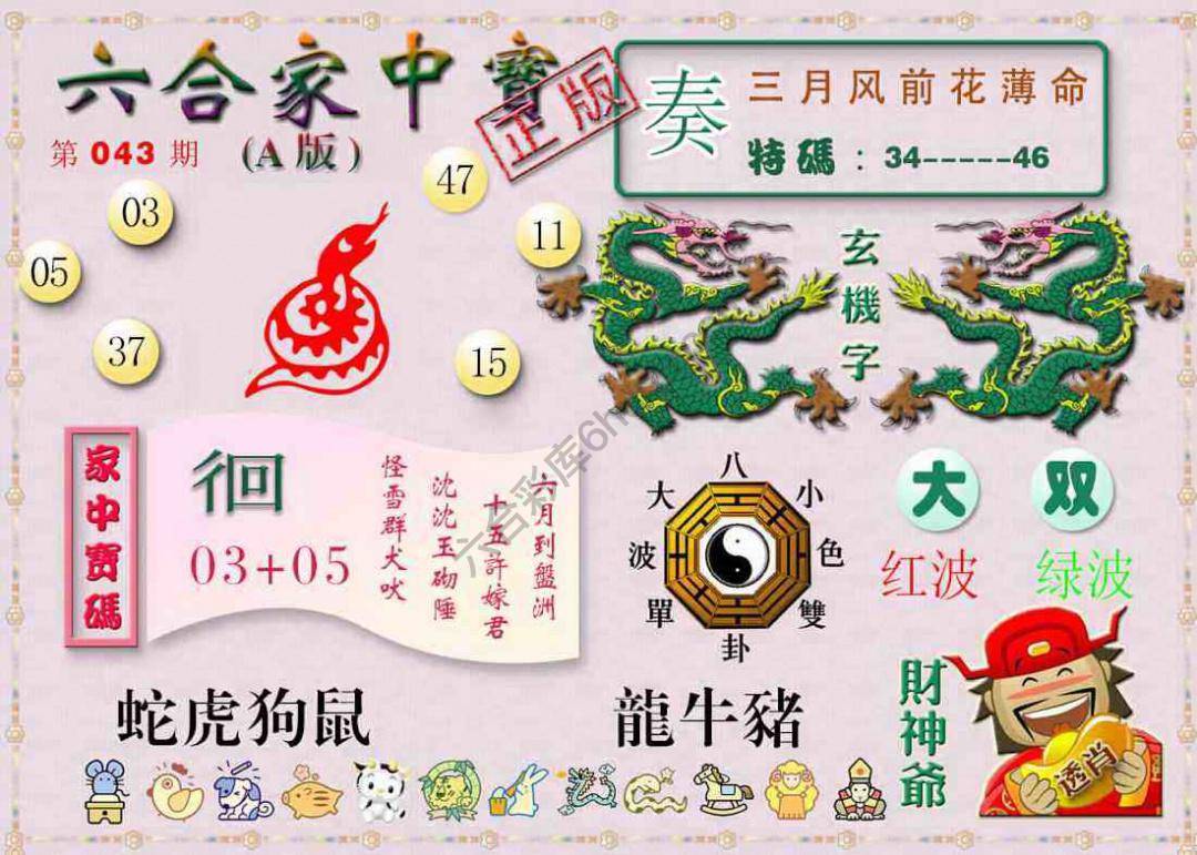 六合家中宝