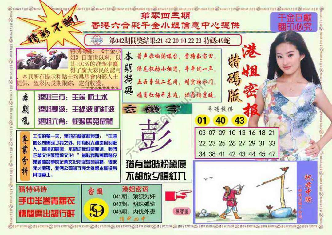 港姐密报