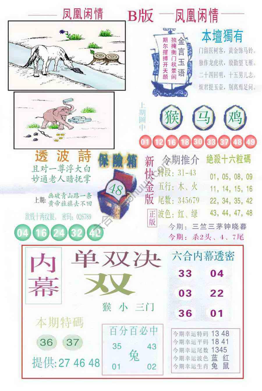 凤凰闲情