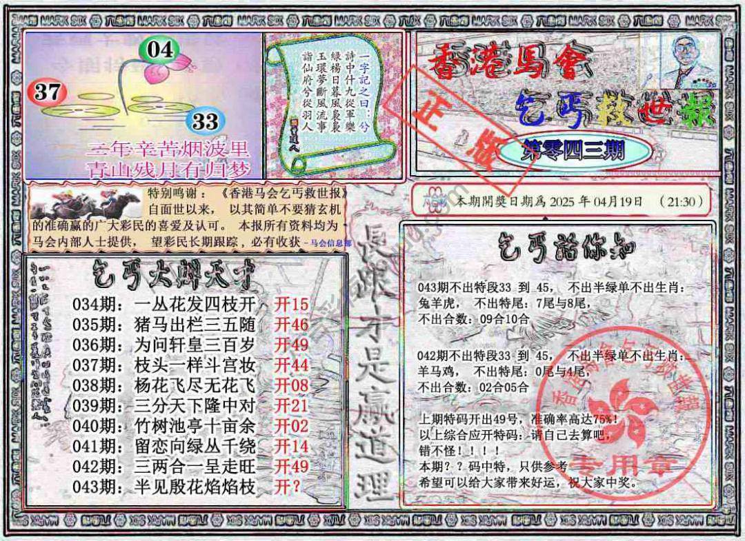 乞丐救世报