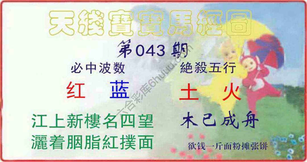 天线宝宝马经图