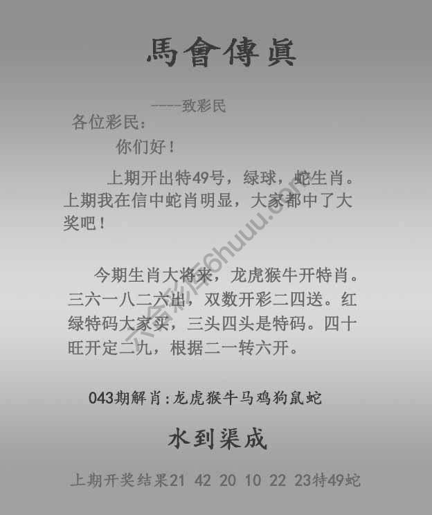 马会传真