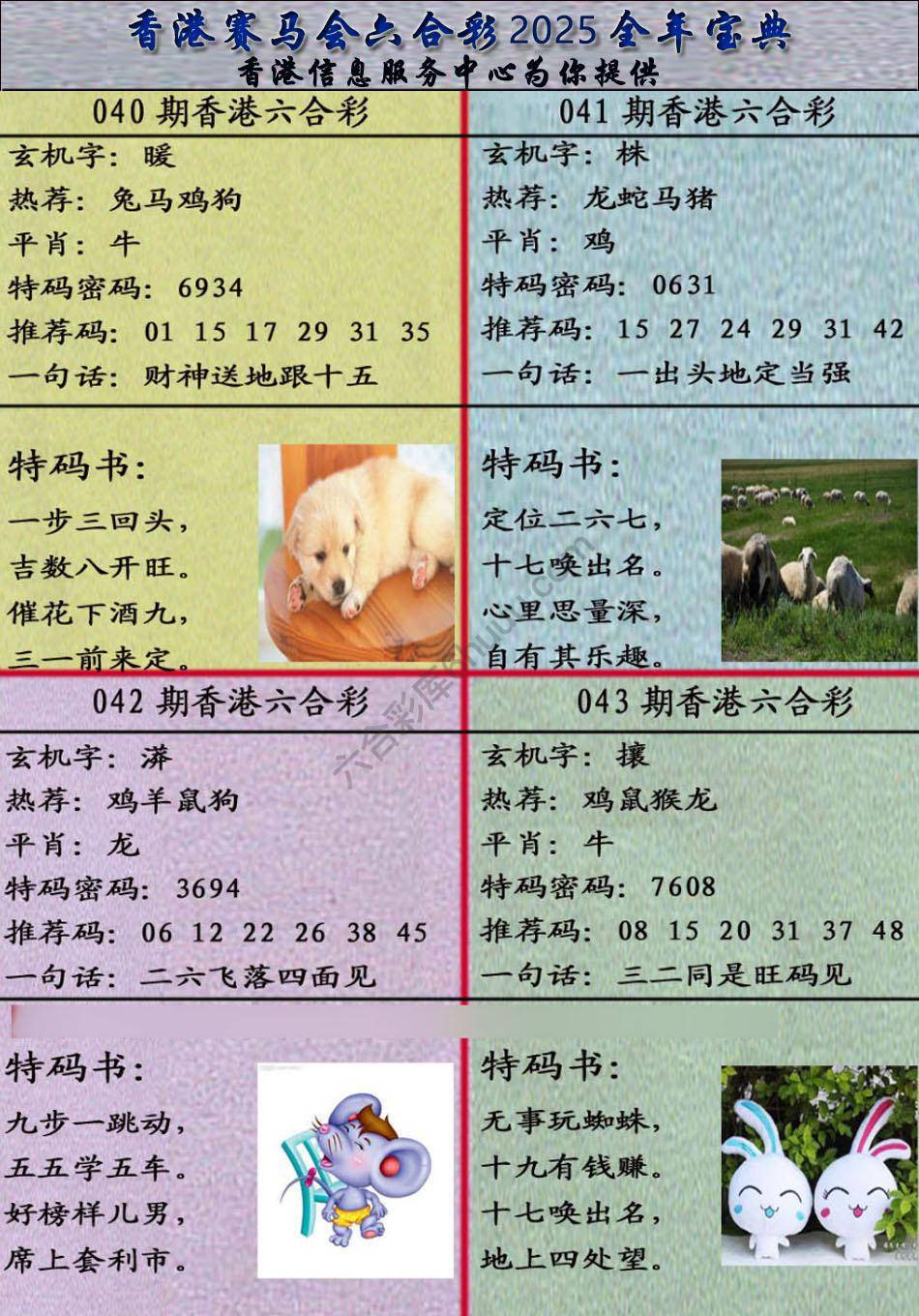 宝典报