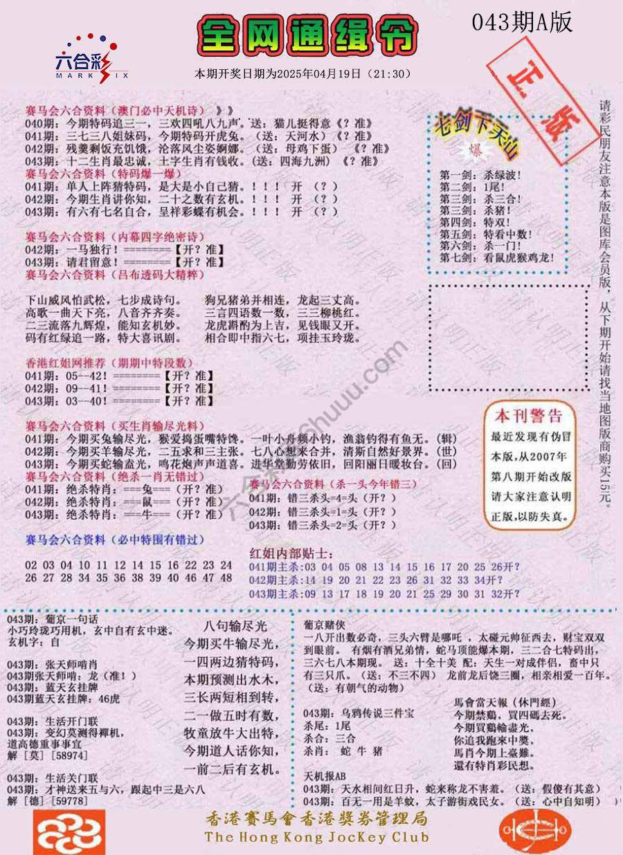 全网通缉令