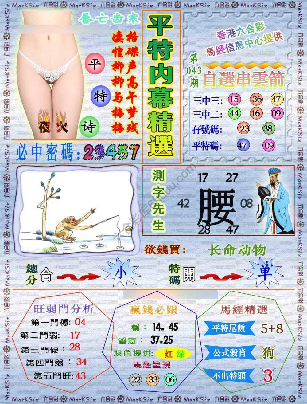 平特内幕精选
