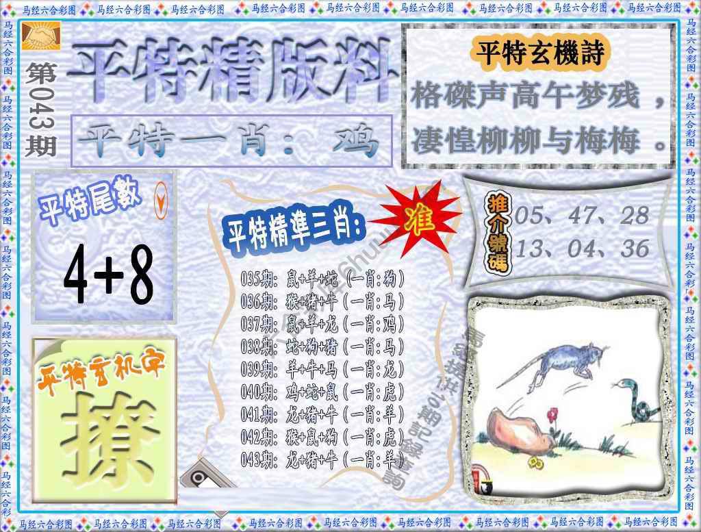 平特精版料