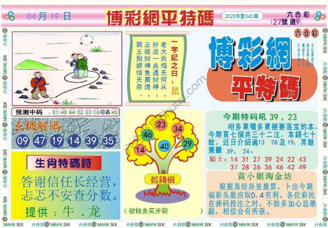 博彩网平特码