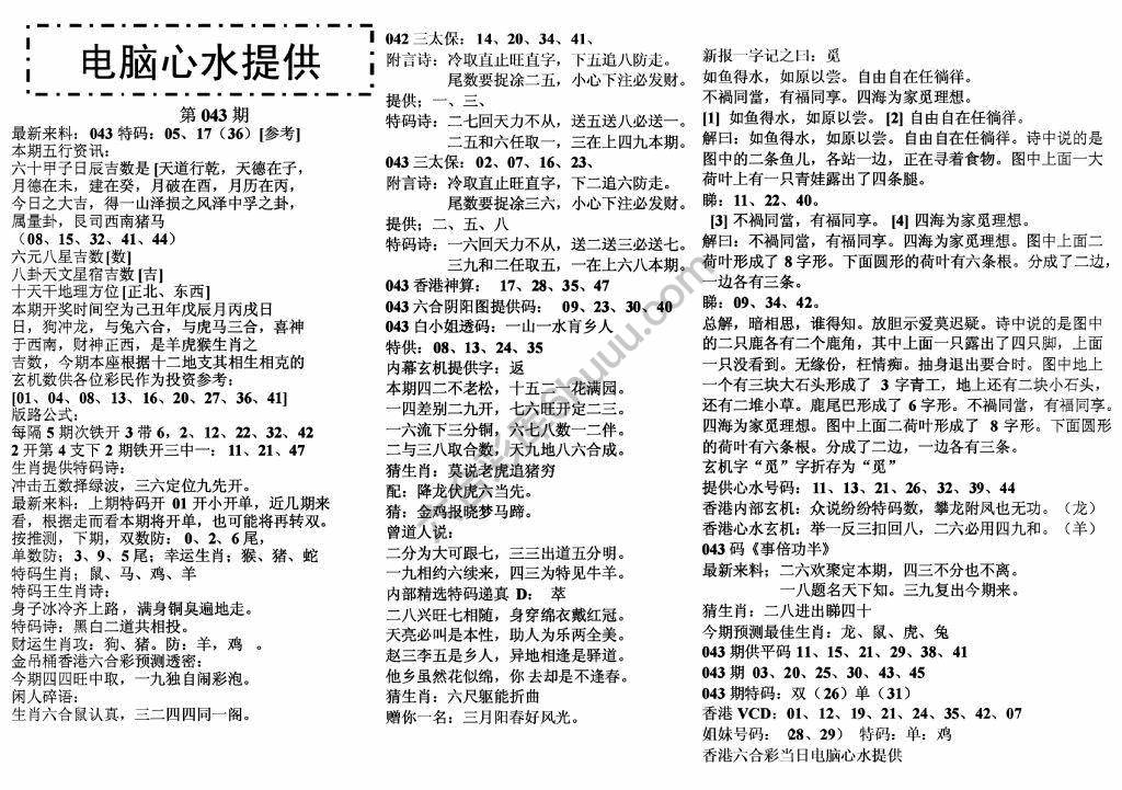 电脑心水提供