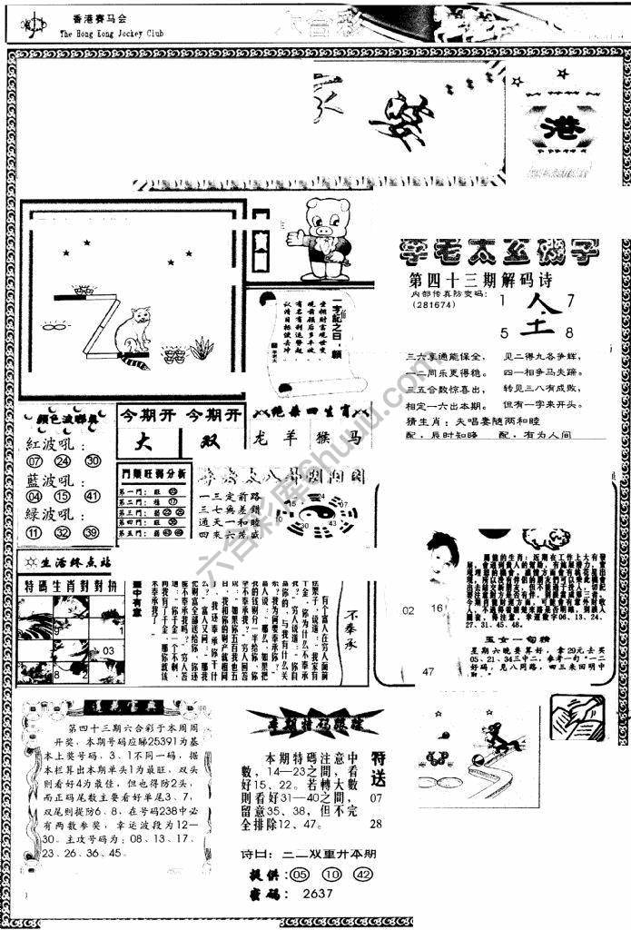 另版管家婆（早图）