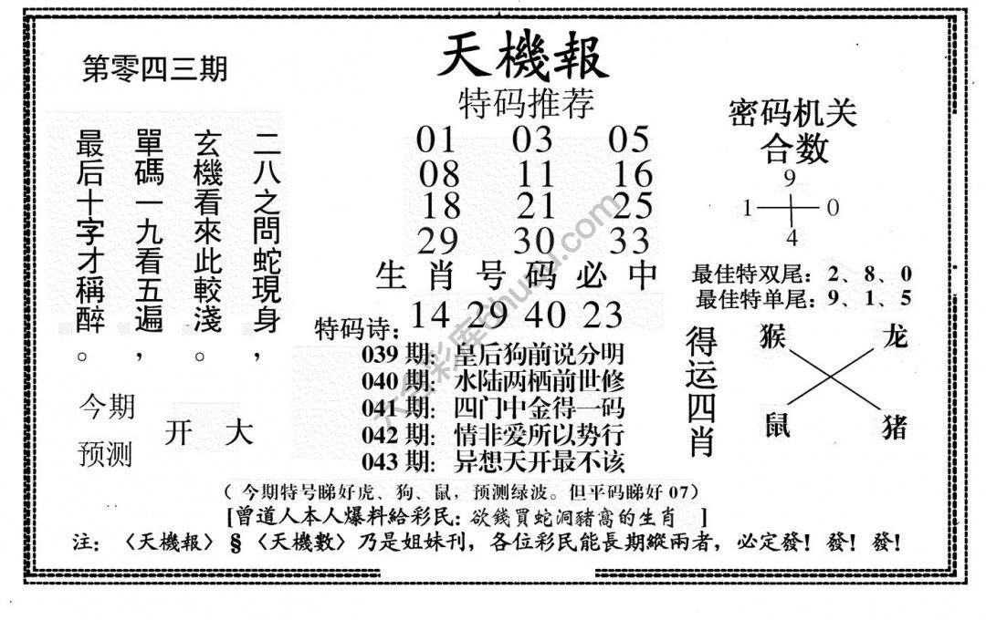 天机报