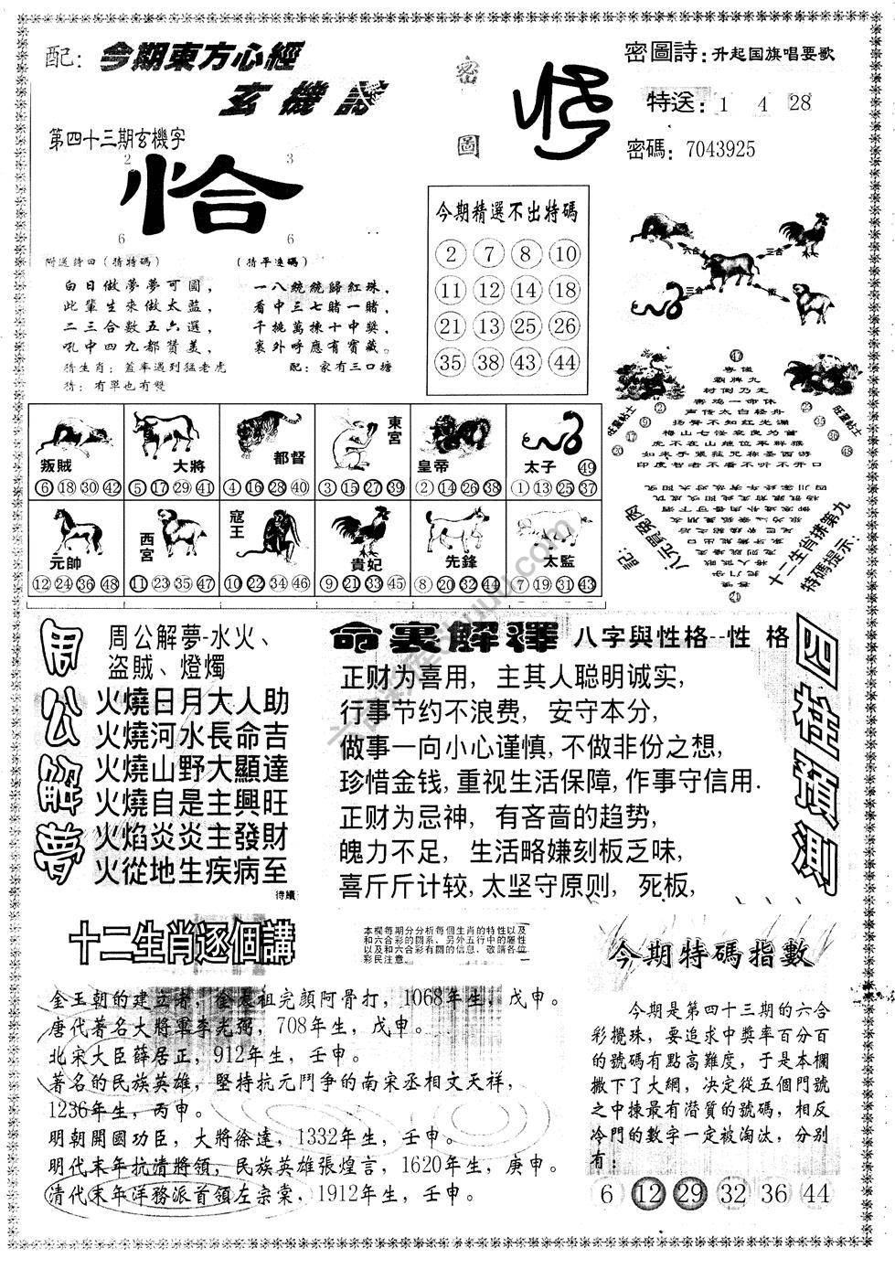 另版东方心经