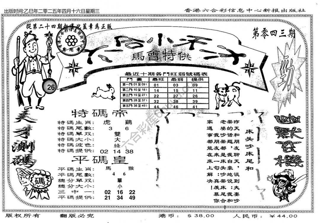 六合小天才