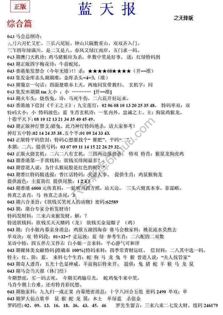 蓝天报无锋版