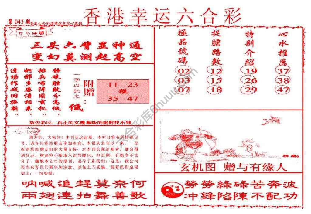 香港幸运六合彩