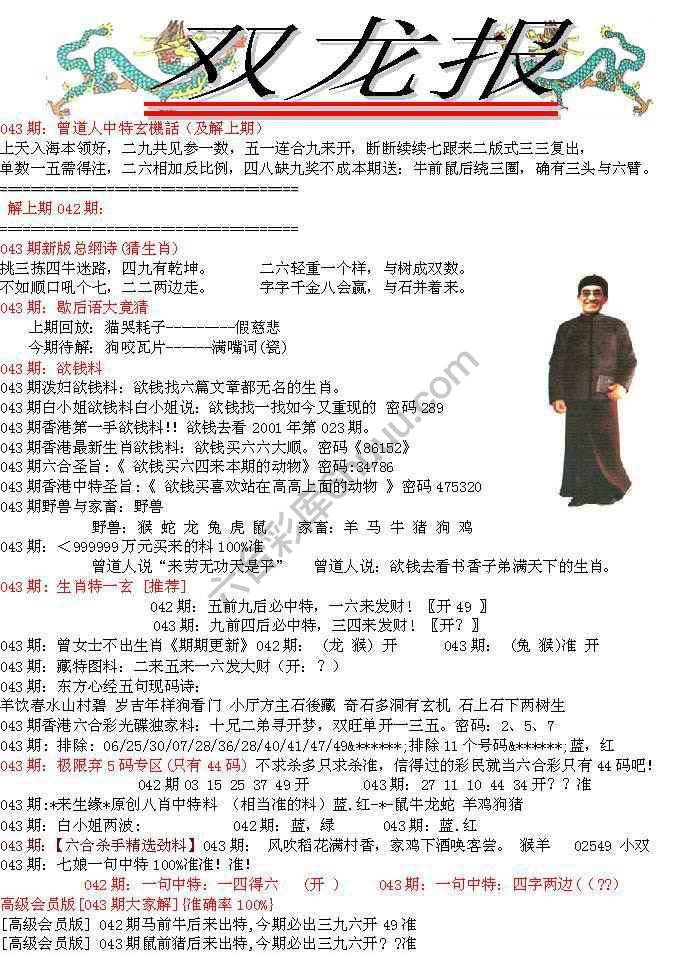双龙报