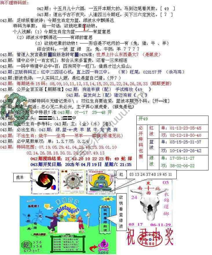 青龙五鬼报