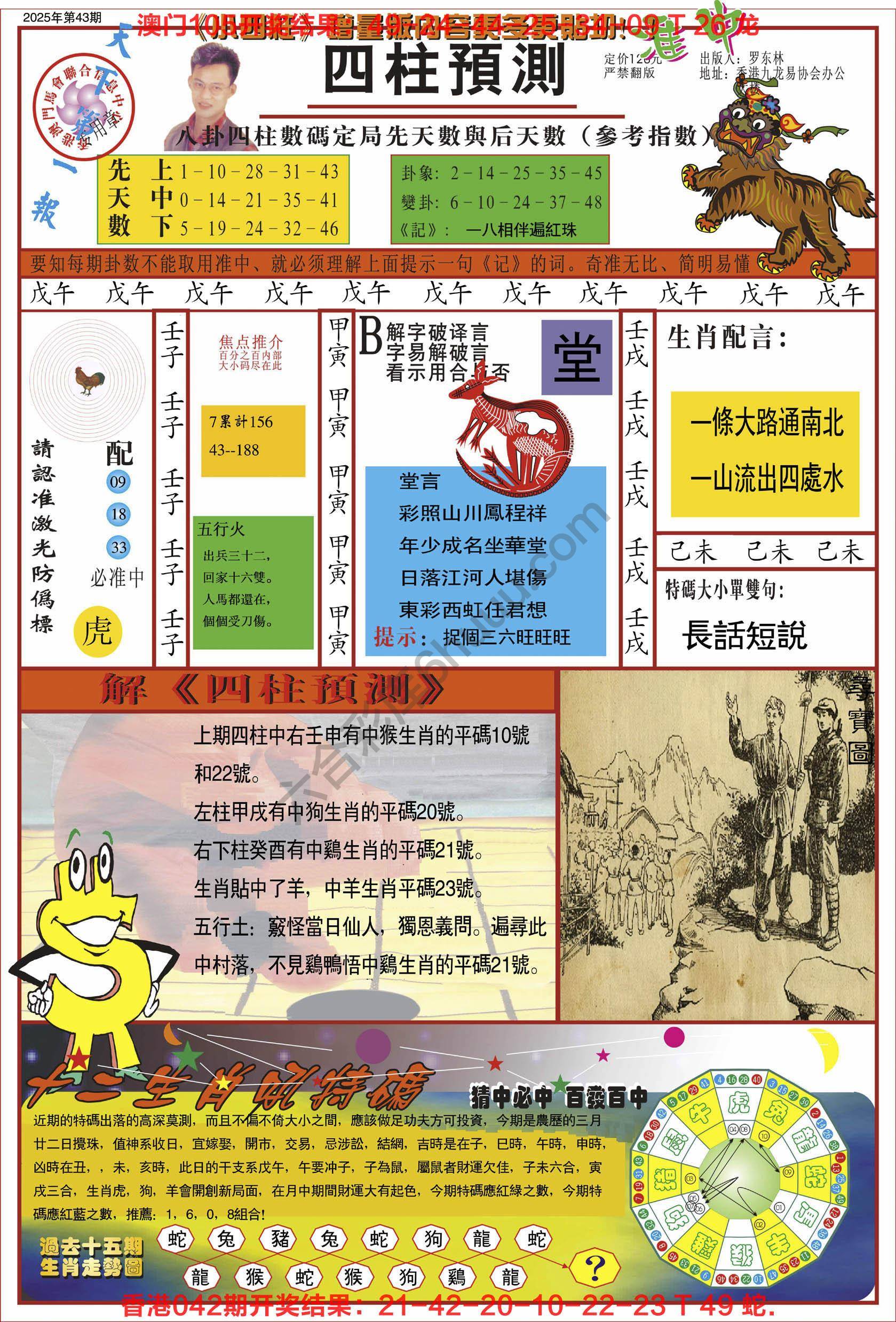 四柱预测