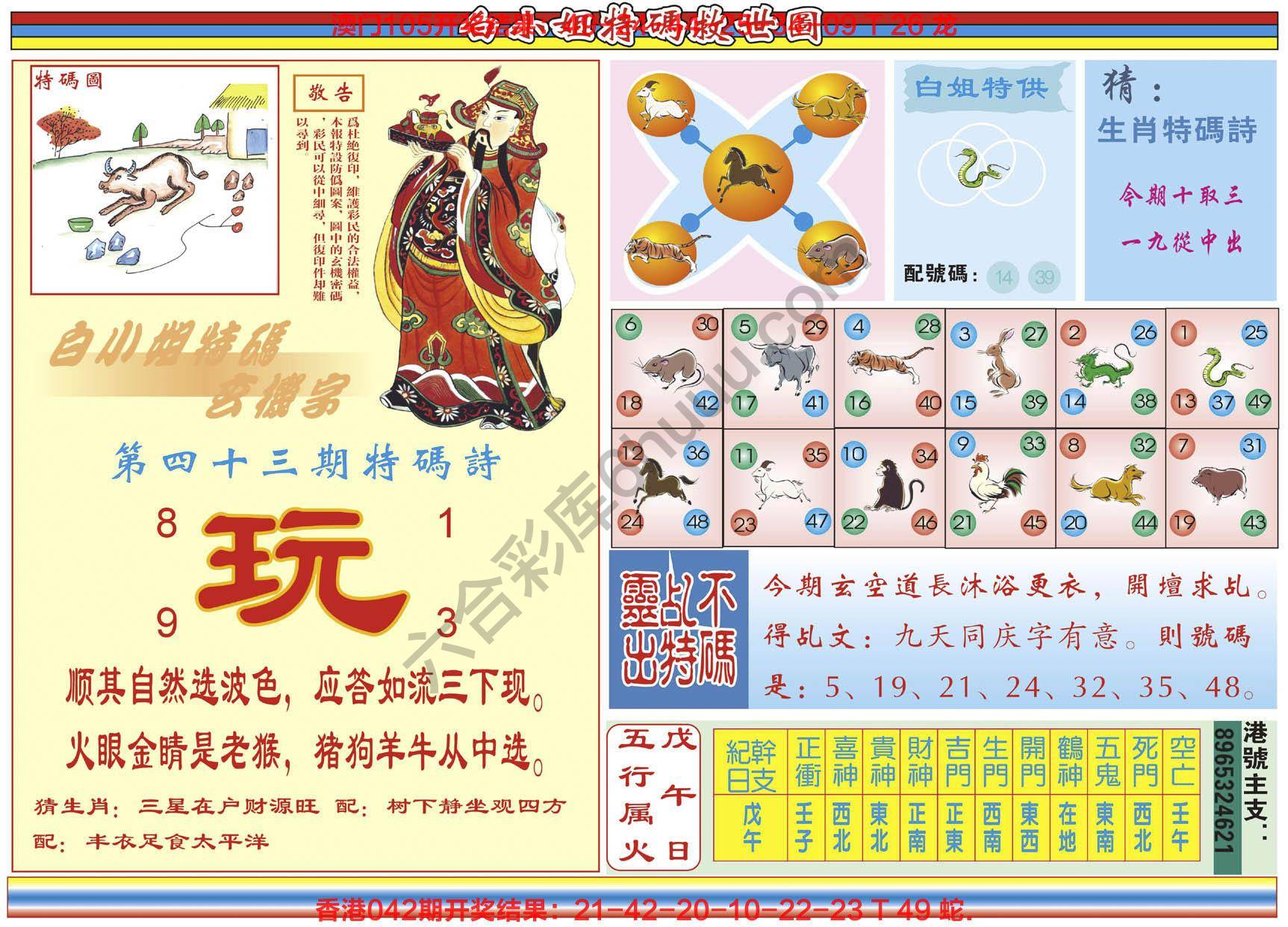 白小姐特码救世报
