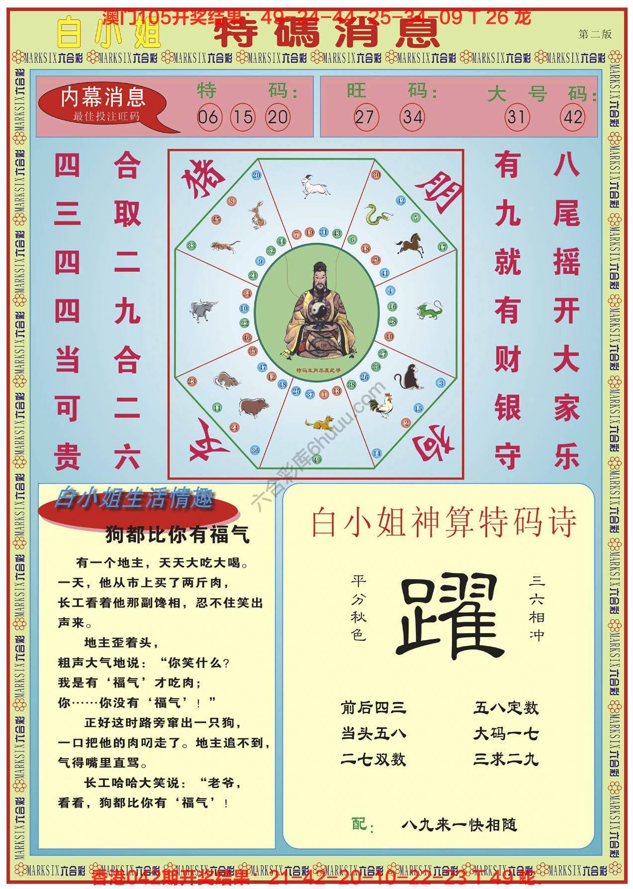 白小姐特码消息