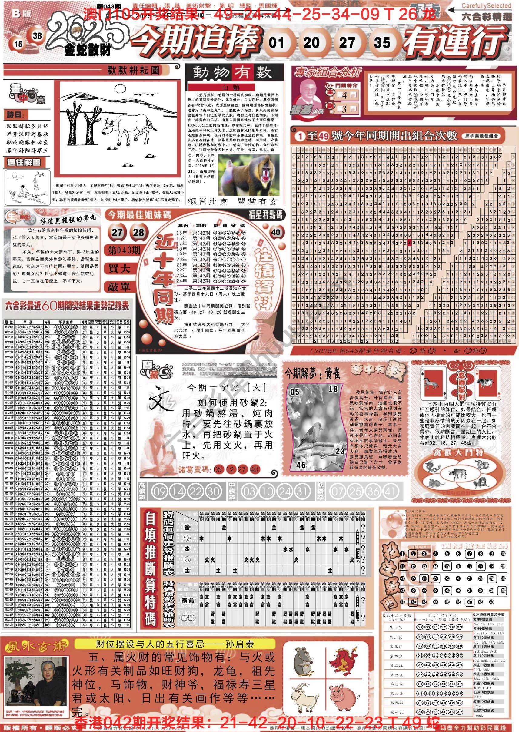 六合精选