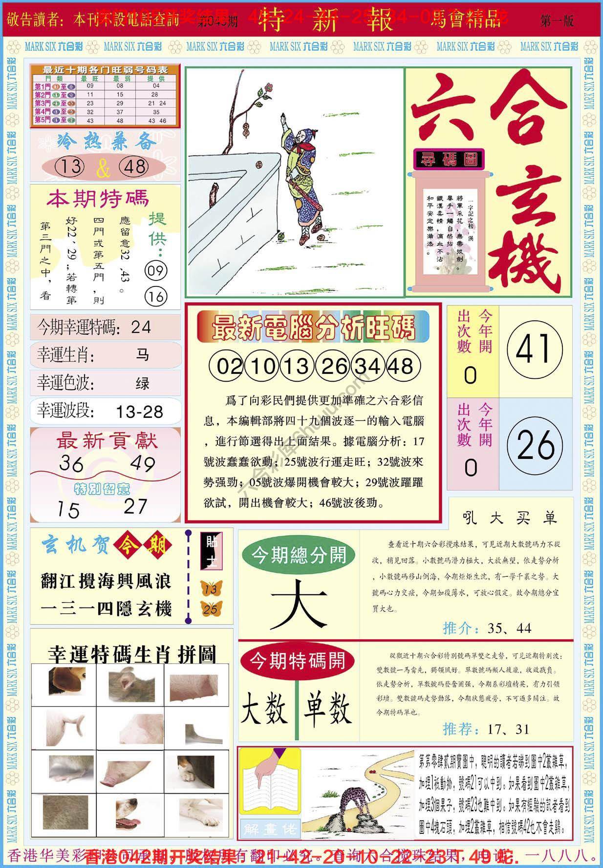 特新报