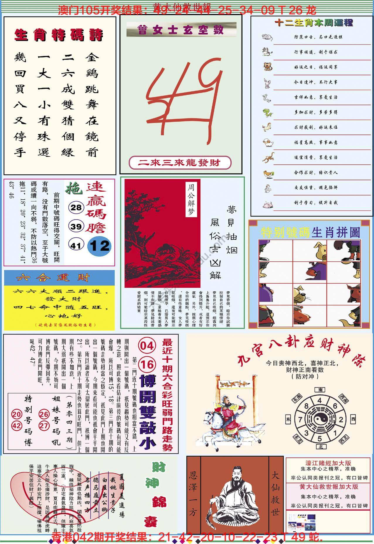 黄大仙救世报（加大版）