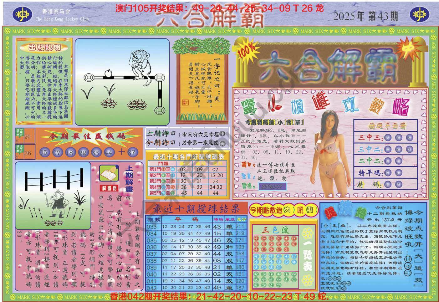 六合解霸