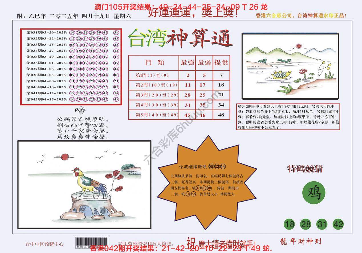 台湾神算通