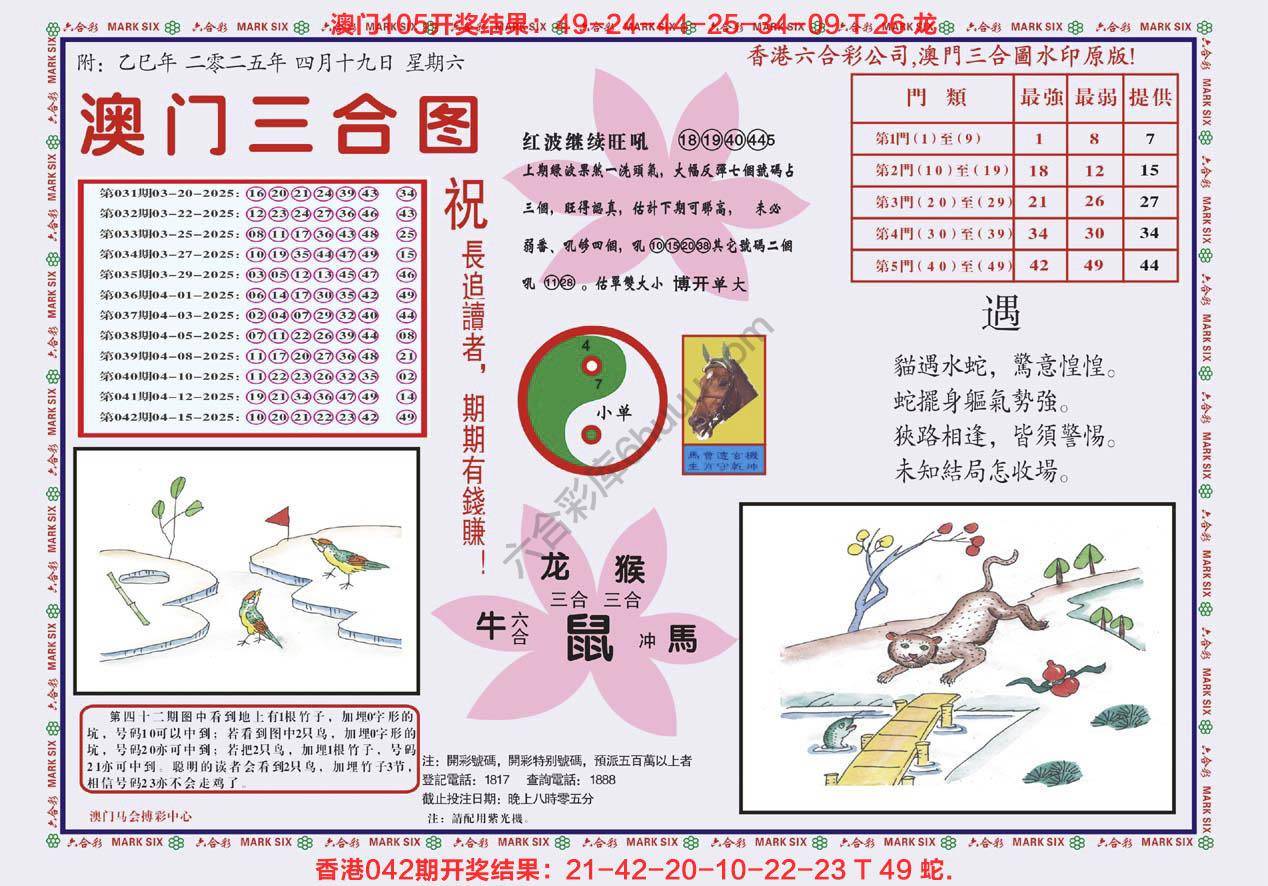 澳门三合图