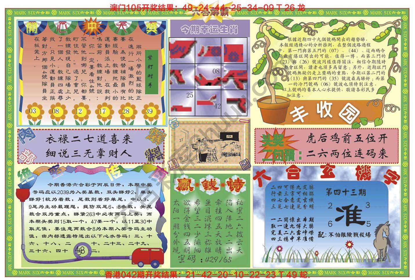 六合解霸