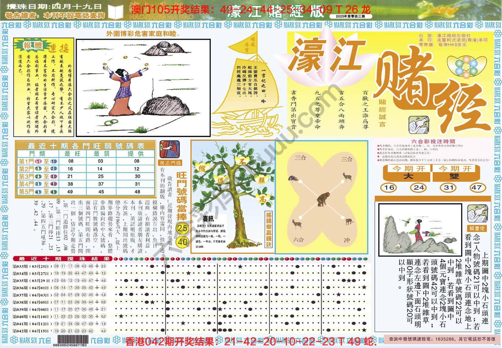 濠江赌经
