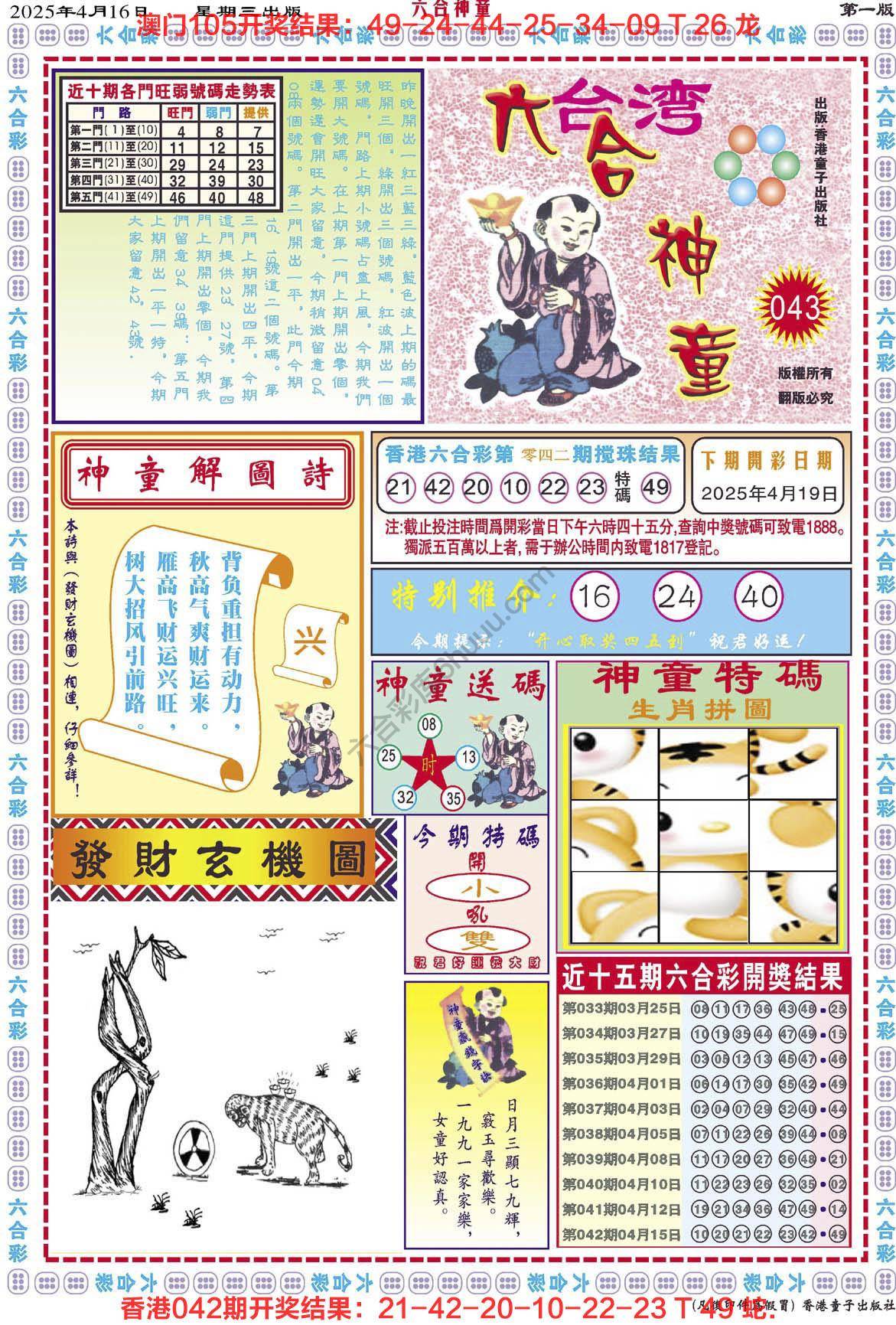 六合神童