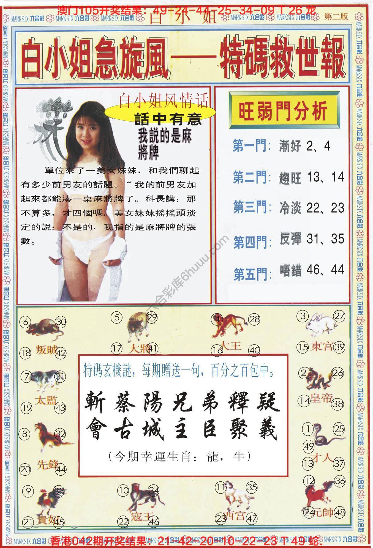 白小姐急旋风特码救世报