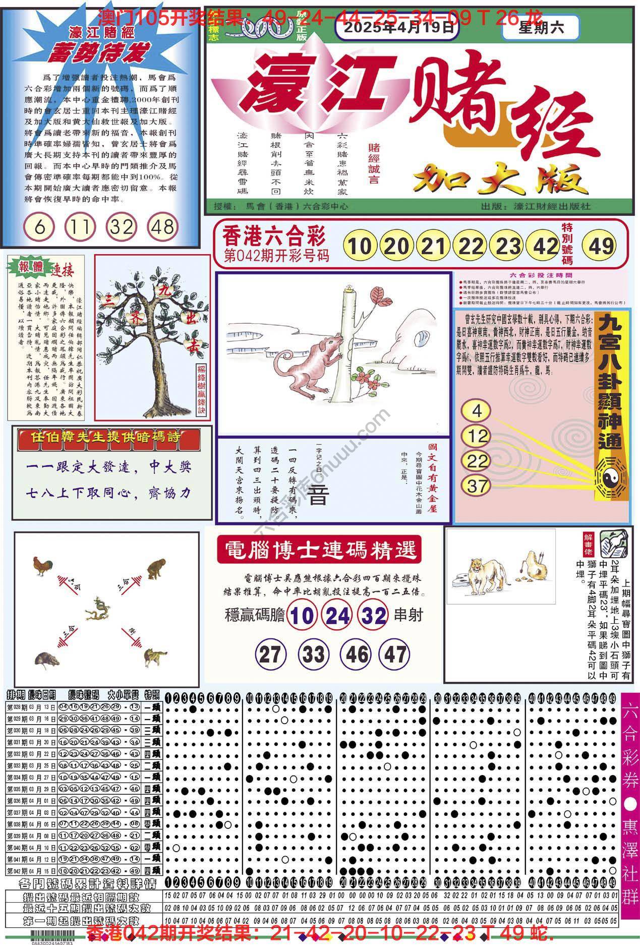 濠江赌经（加大版）