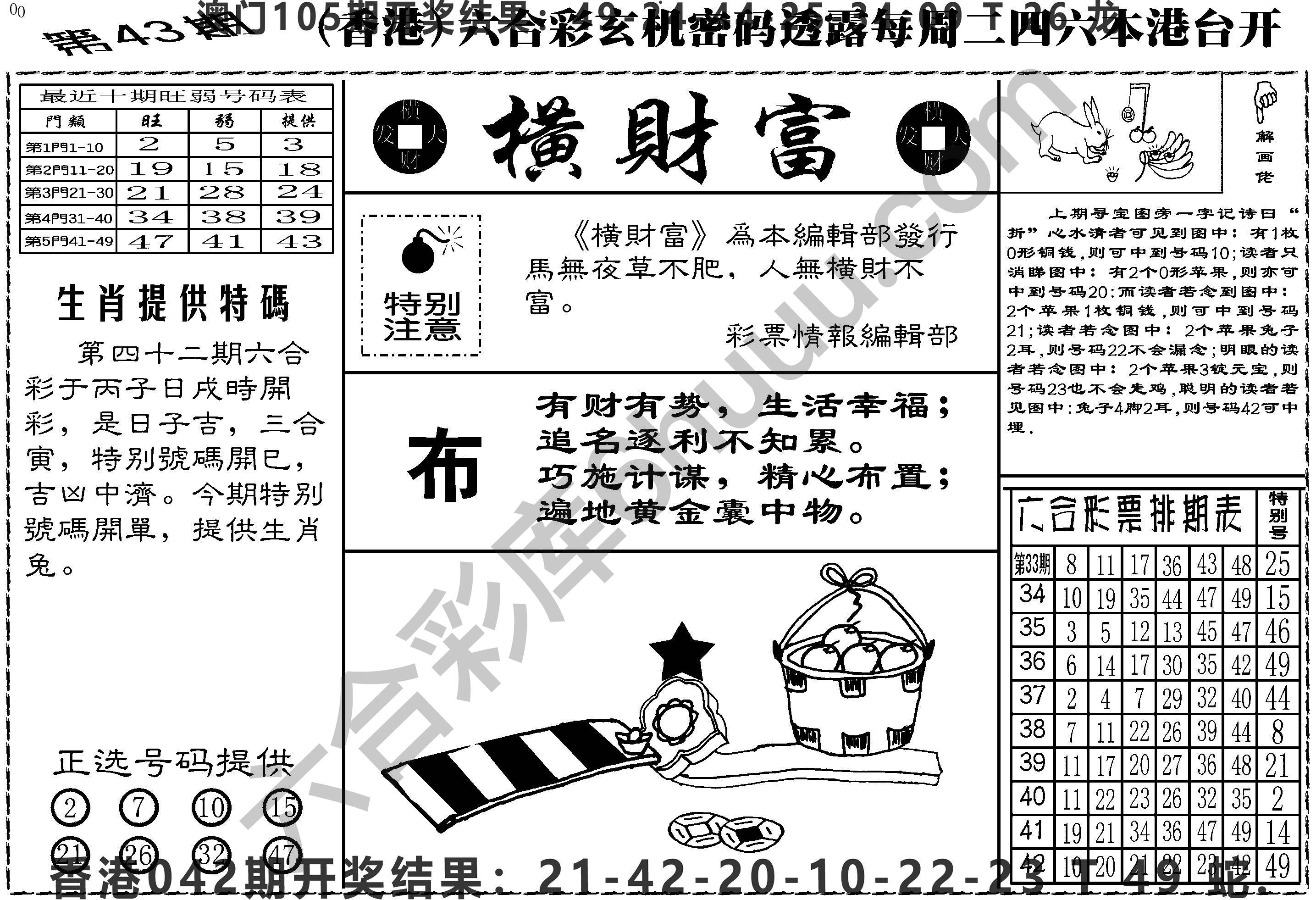 横财富