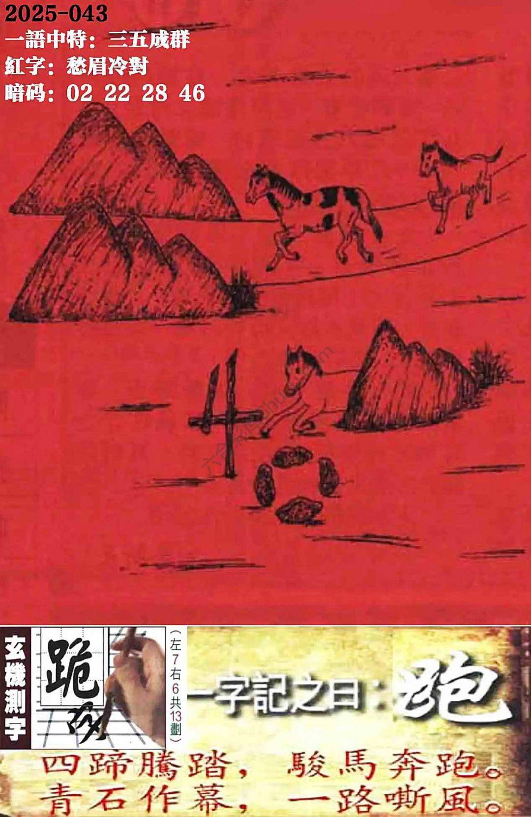 高清跑狗图