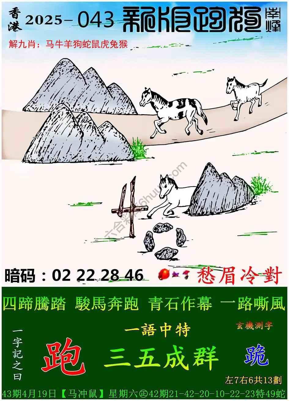 跑狗图（新版）