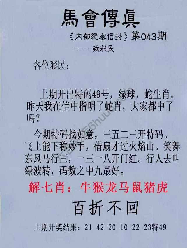 另版马会传真