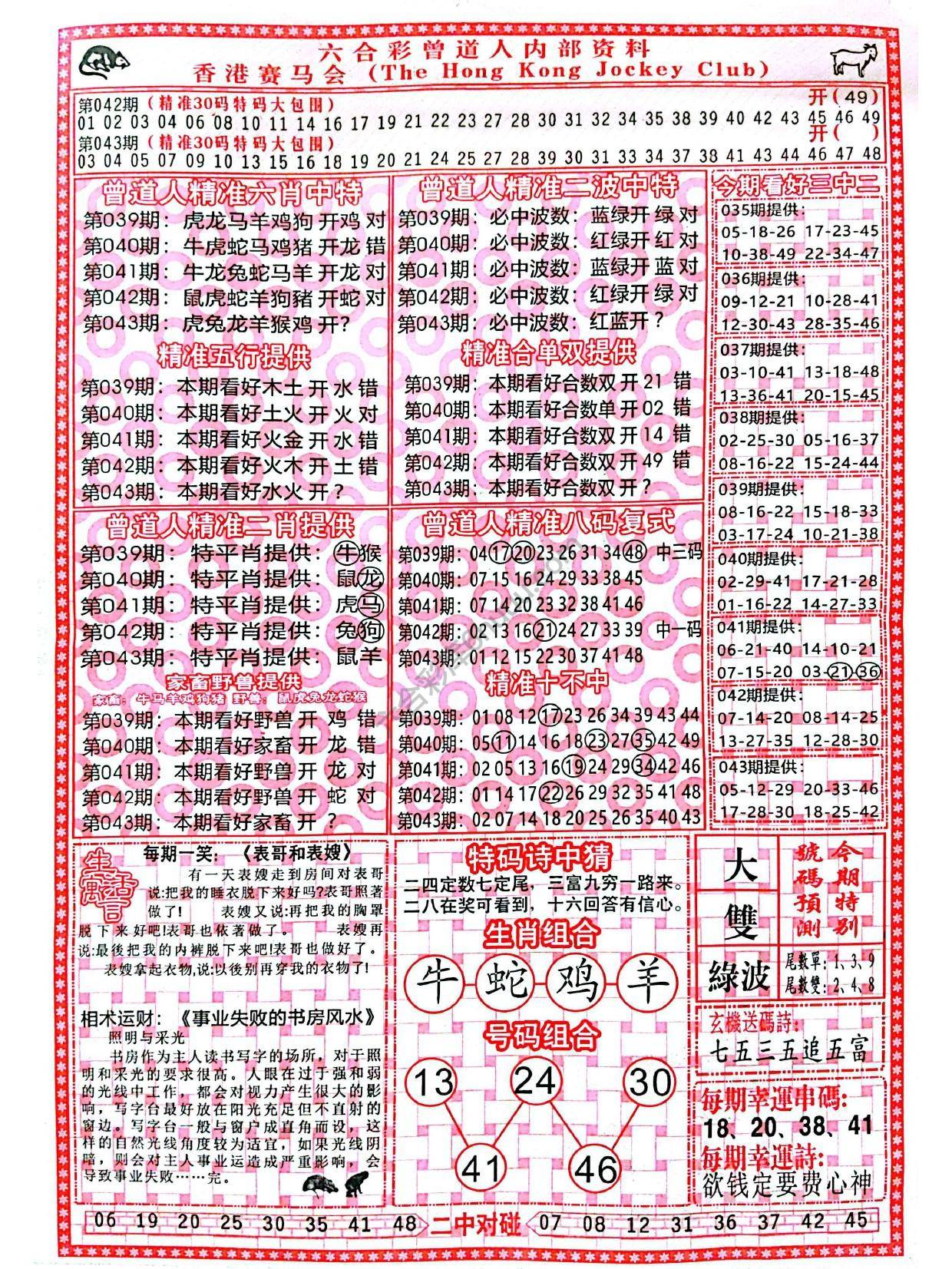曾道人内部资料