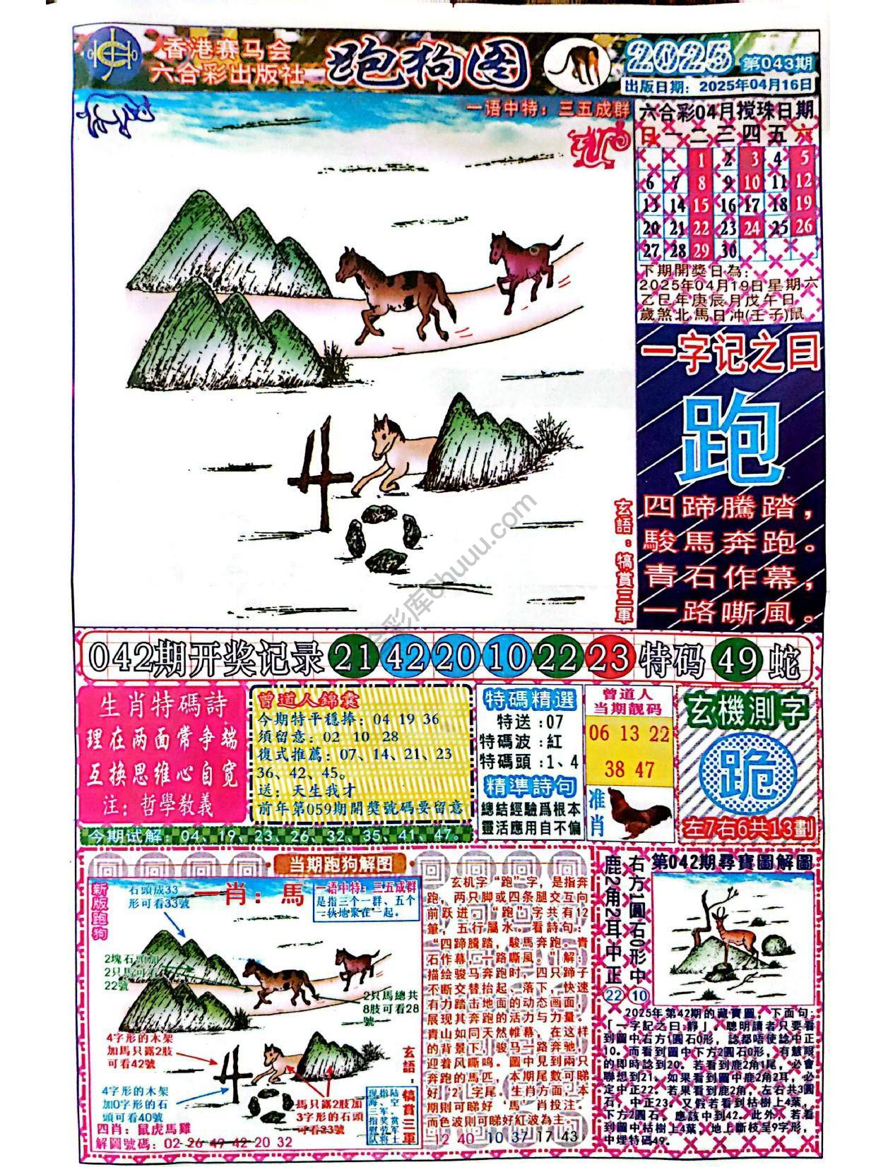 赛马会跑狗图