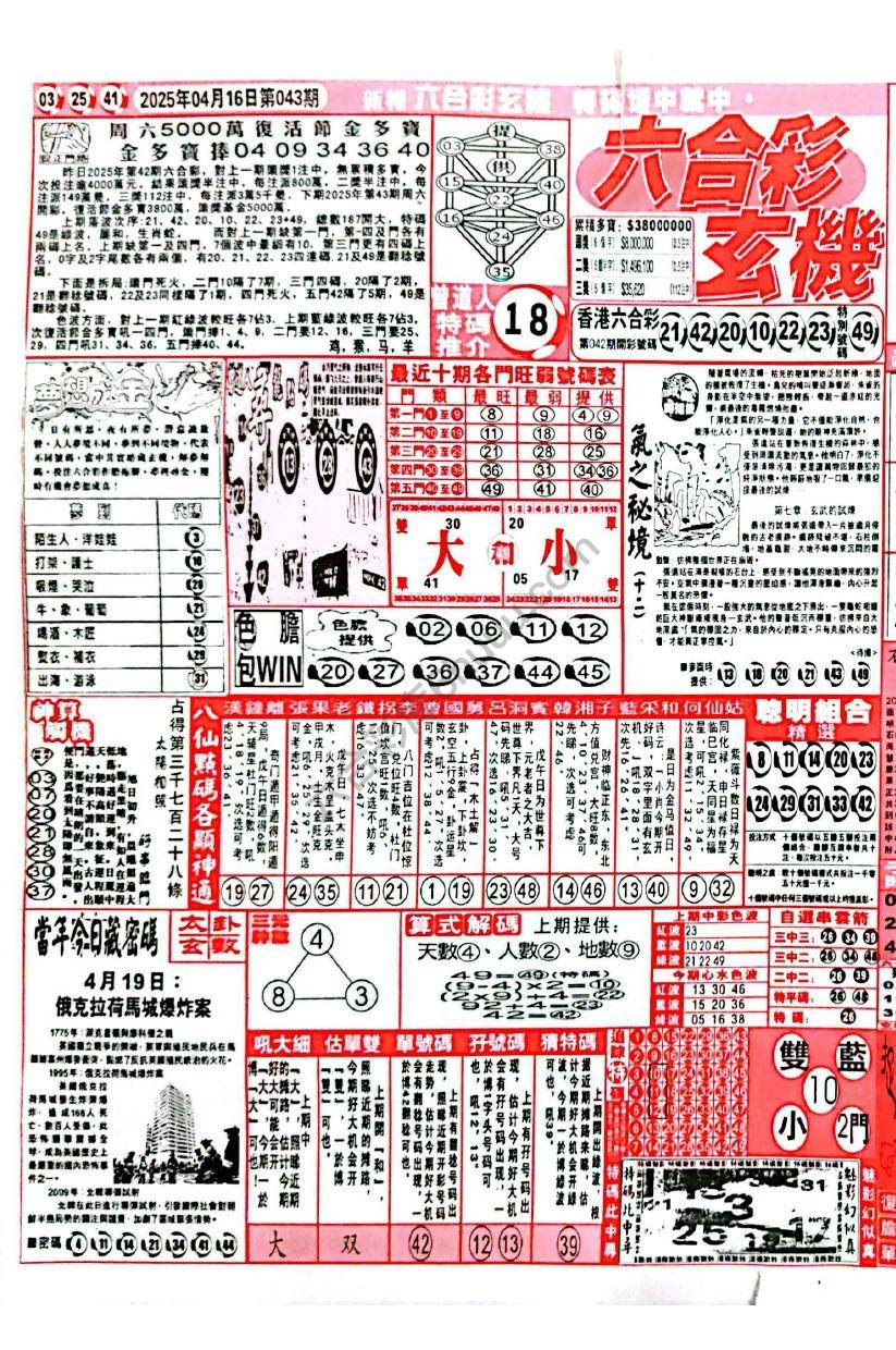 六合彩玄机
