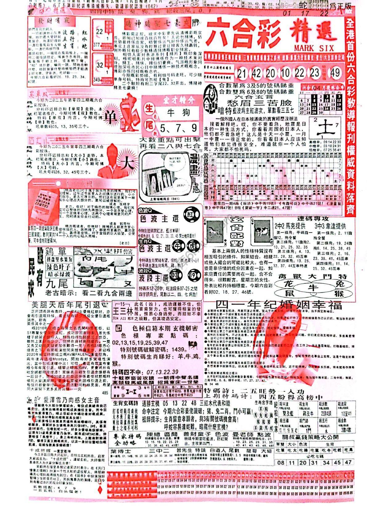 六合彩精选