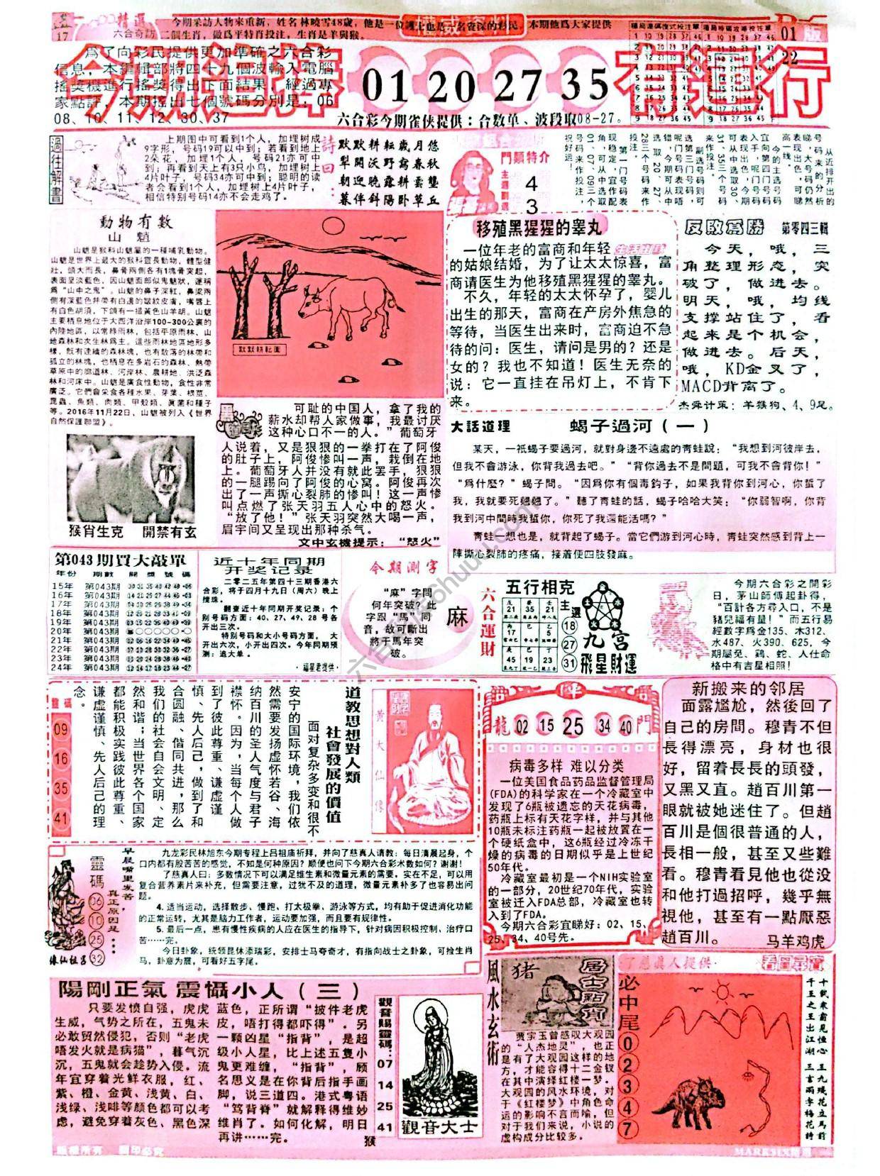 六合彩精选