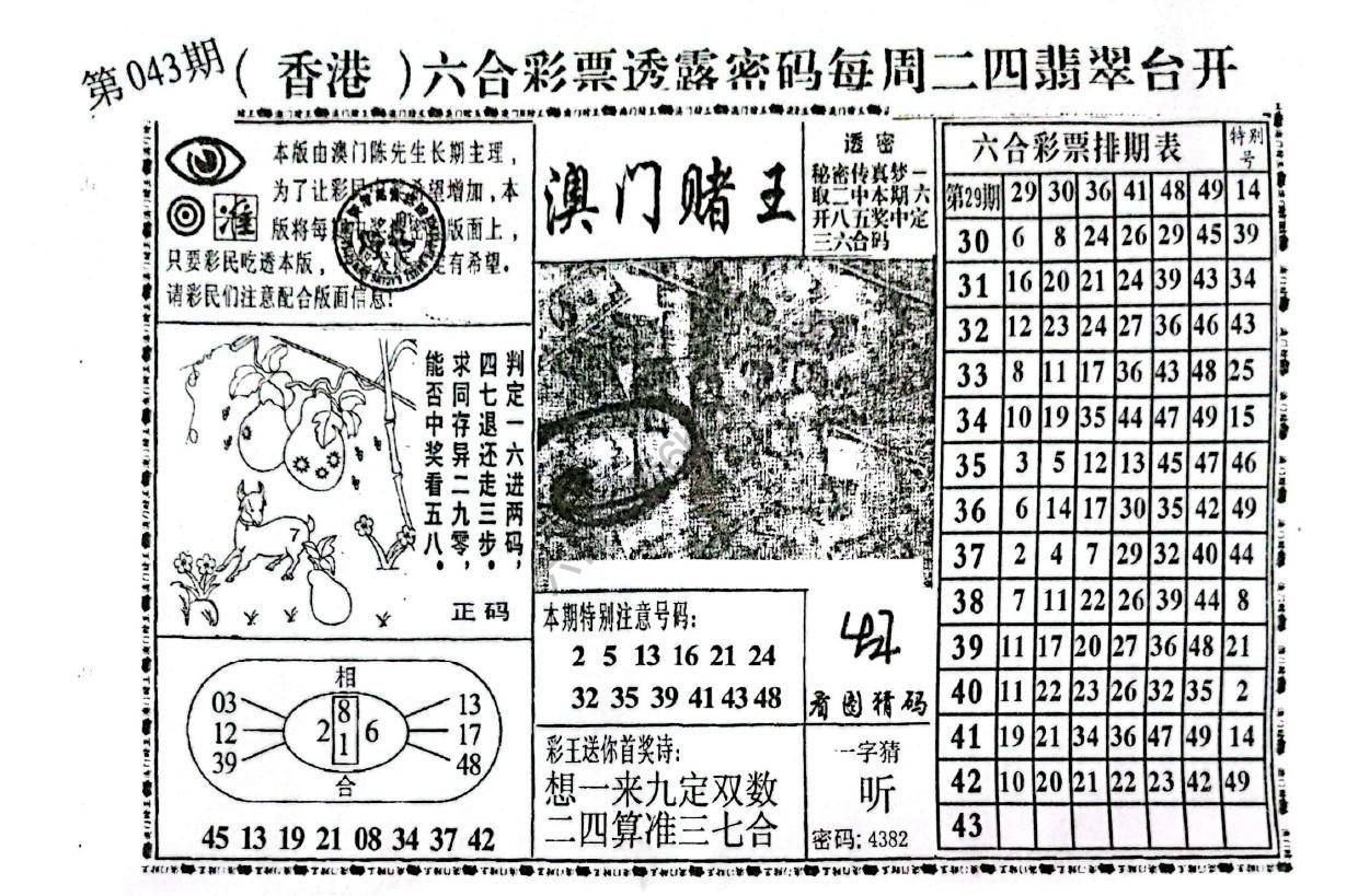 澳门赌王